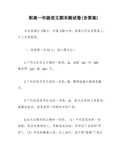 职高一年级语文期末测试卷(含答案)