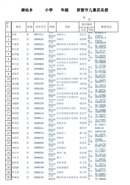 留守儿童花名册