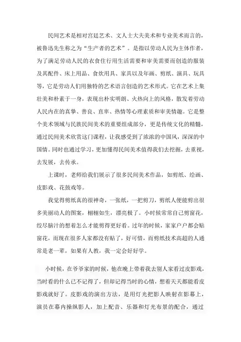 民间美术作品欣赏课总结心得