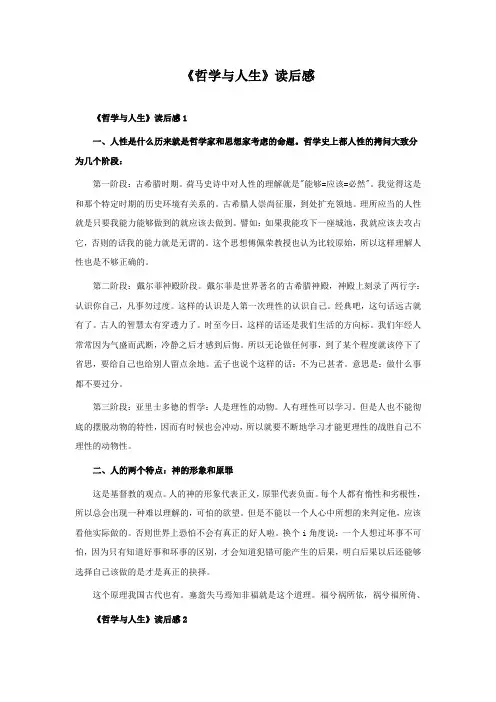 《哲学与人生》读后感