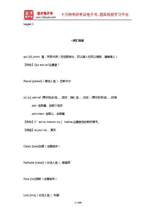 孙辉《简明法语教程(上)》(修订版)配套辅导用书(1-11章)【圣才出品】