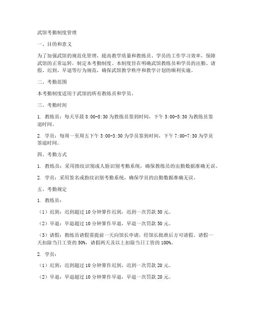 武馆考勤制度管理