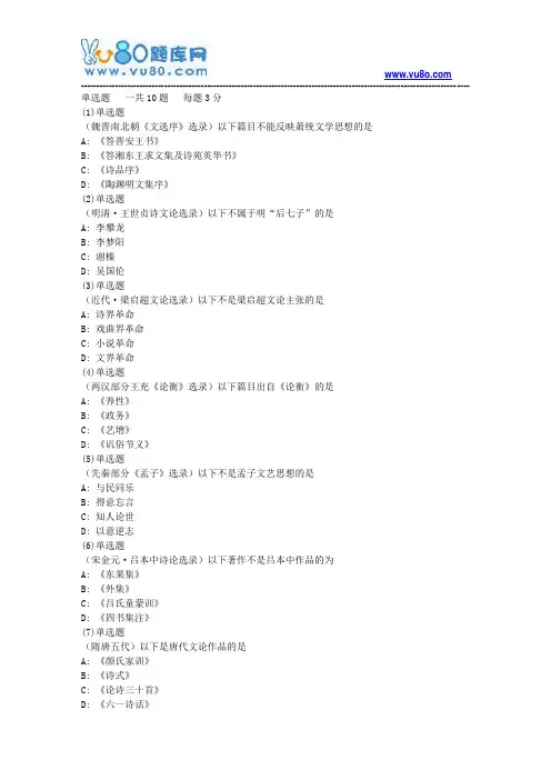 北大19秋《中国古代文论选读》在线作业