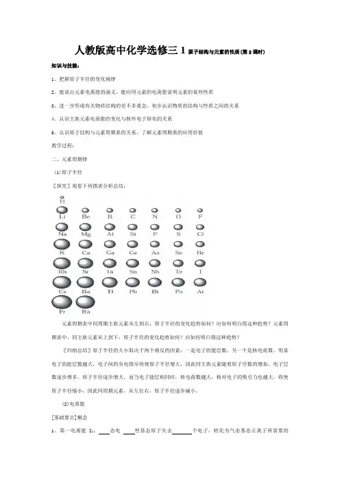 人教版高中化学选修三1.2《原子结构与元素的性质》(第2课时)word学案