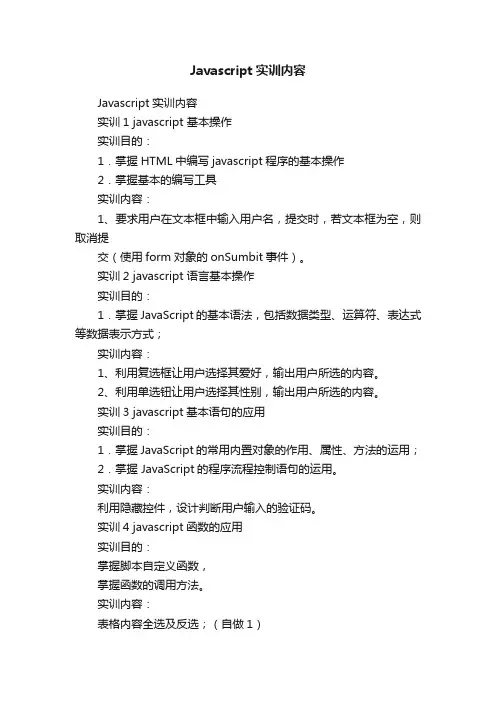 Javascript实训内容