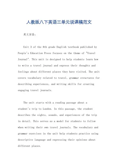 人教版八下英语三单元说课稿范文