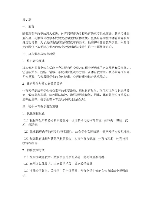 初中体育校本教研主题(3篇)