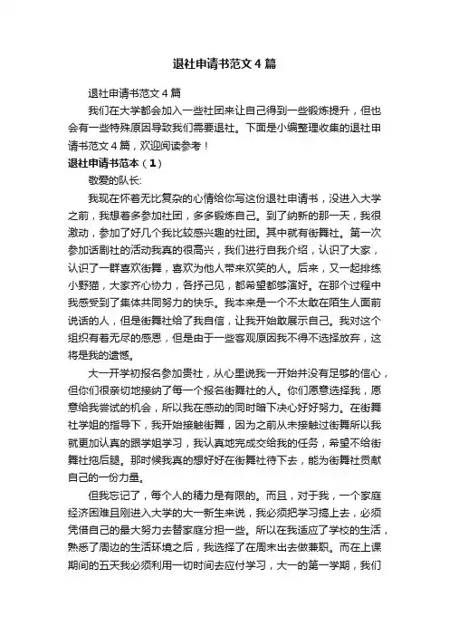 退社申请书范文4篇
