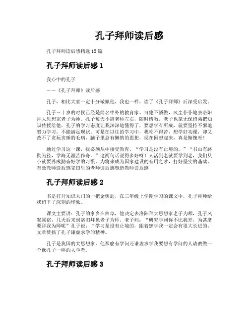孔子拜师读后感