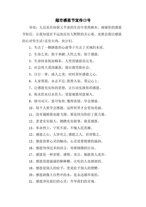超市感恩节宣传口号.doc