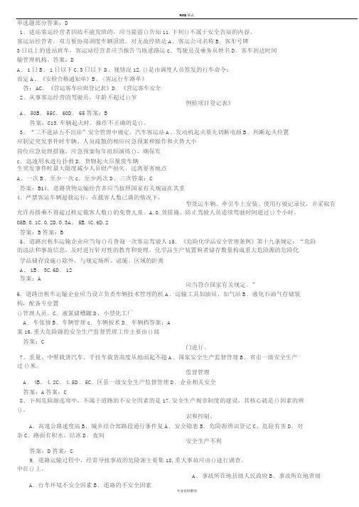 道路运输安全考试题及答案