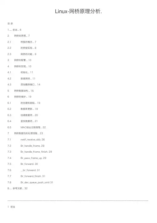 Linux-网桥原理分析.