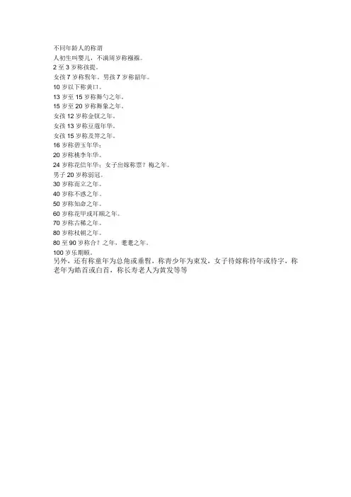 不同年龄人的称谓