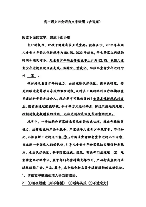 高三语文必会语言文字运用(含答案)