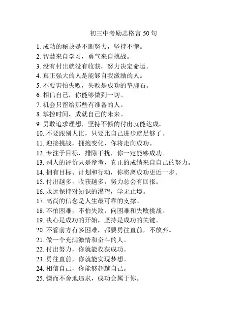 初三中考励志格言50句