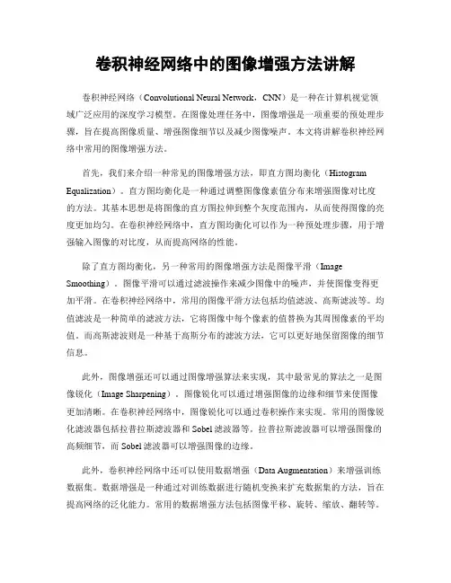 卷积神经网络中的图像增强方法讲解