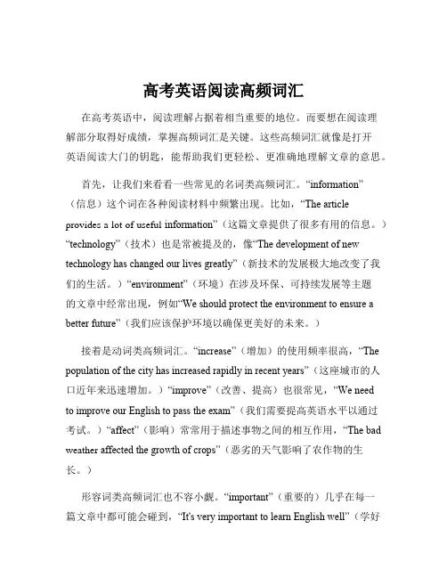 高考英语阅读高频词汇