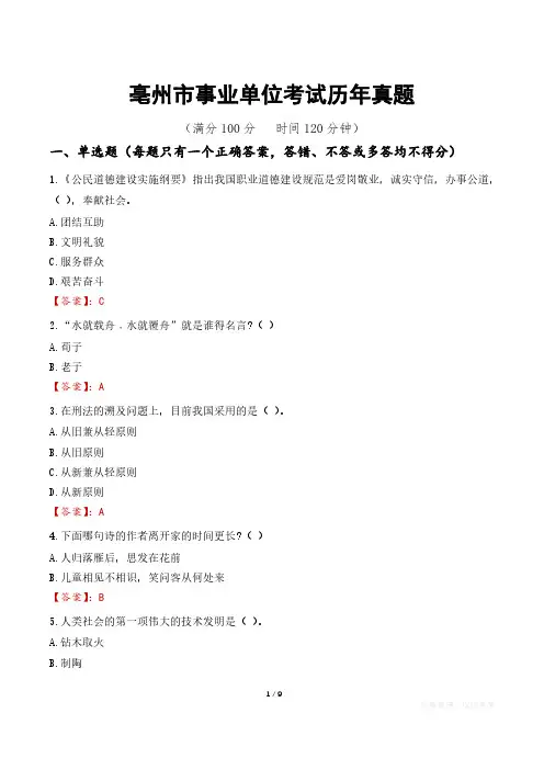 亳州市事业单位考试历年真题