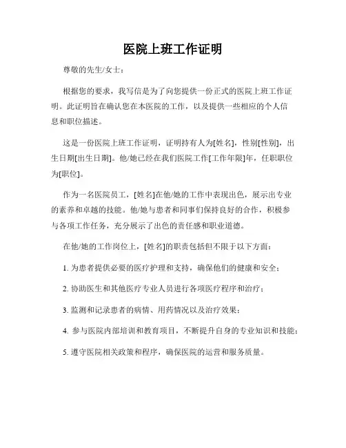 医院上班工作证明