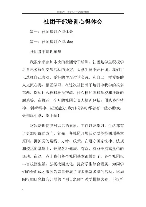 社团干部培训心得体会