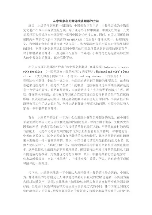 从中餐菜名的翻译浅谈翻译的方法