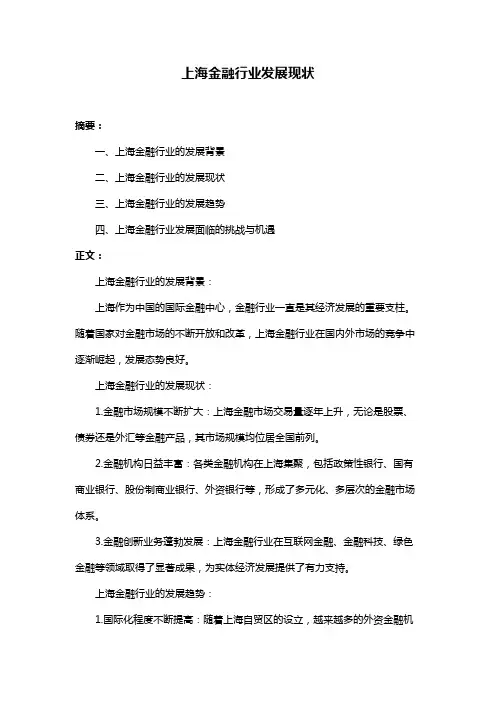 上海金融行业发展现状