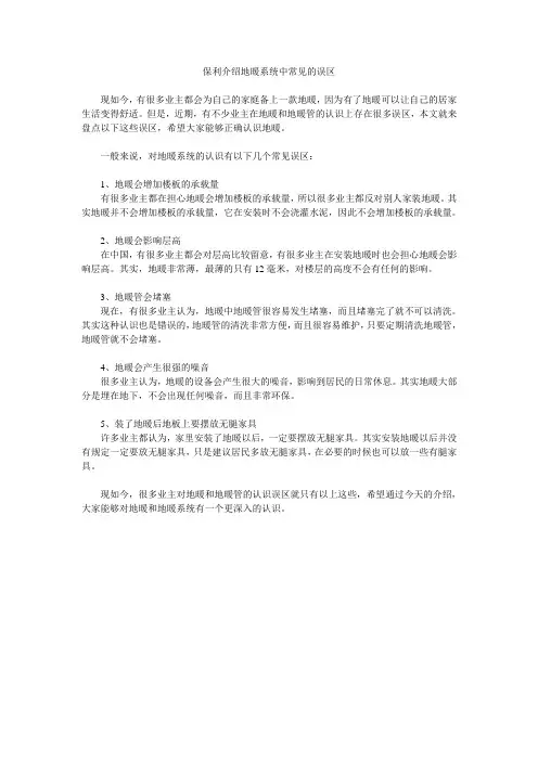 保利介绍地暖系统中常见的误区