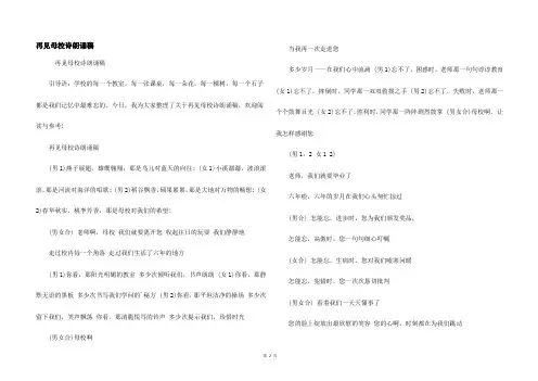 再见母校诗朗诵稿
