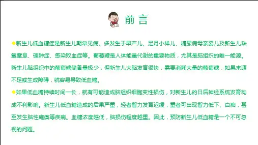 医院医疗新生儿低血糖的护理培训PPT授课课件