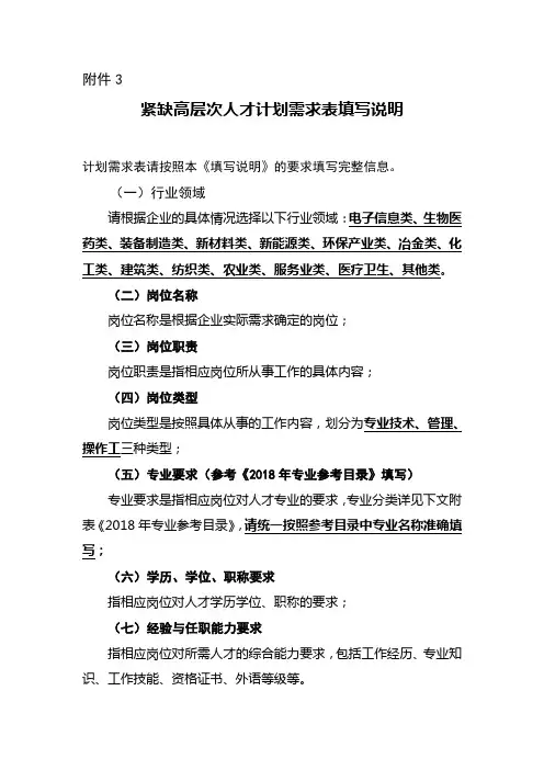 紧缺高层次人才计划需求表填写说明