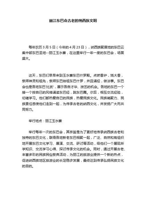 丽江东巴会古老的纳西族文明