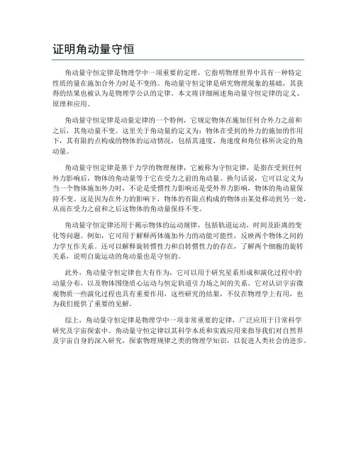 证明角动量守恒