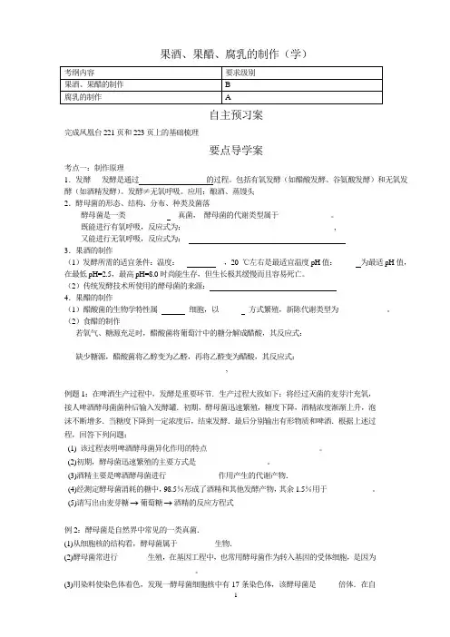 果酒果醋的制作知识总结