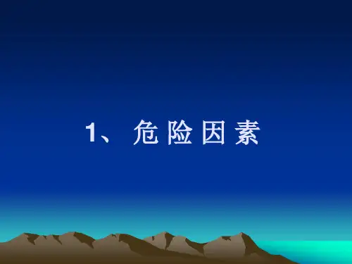 医护人员职业损伤及防护措施
