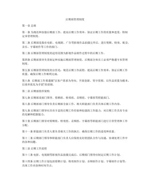 后期部管理制度