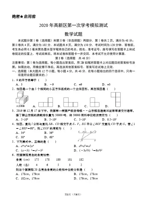 2020年山东省济南市高新区学业水平考试第一次数学模拟试题(无答案)