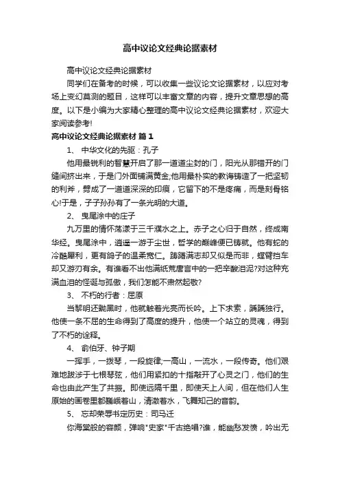高中议论文经典论据素材