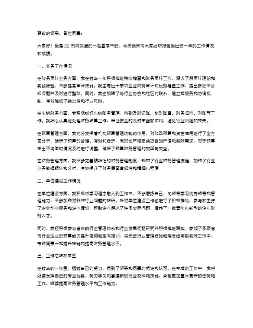 财政局干部述职报告范文