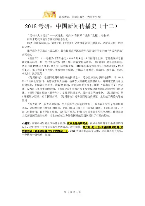 2018考研：中国新闻传播史(十二)
