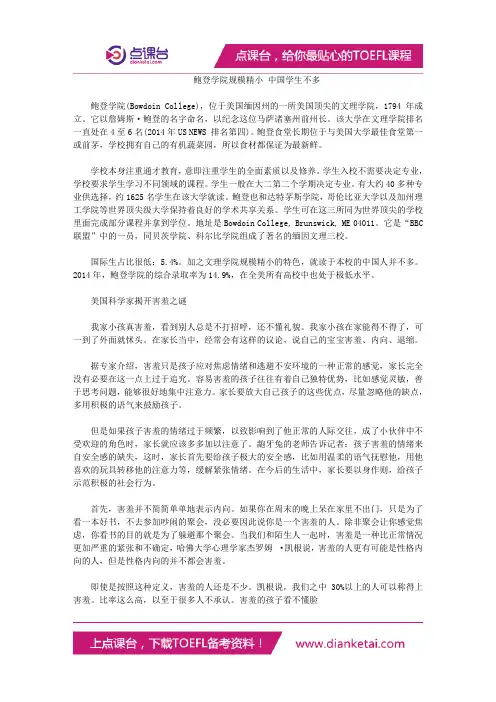 鲍登学院规模精小 中国学生不多