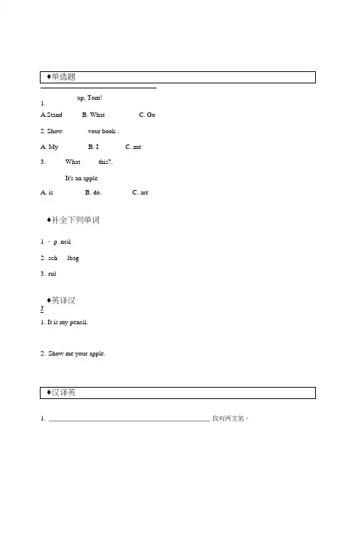 人教版新起点(一起)一年级英语上册全册同步练习一课一练.doc