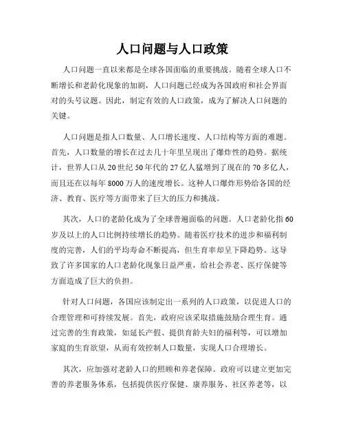 人口问题与人口政策