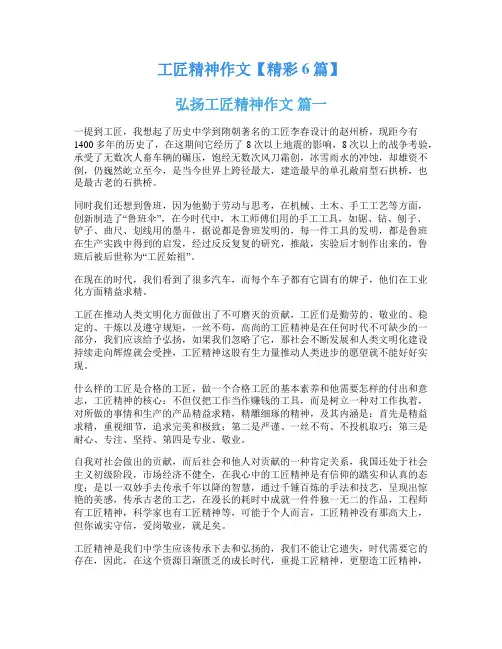 工匠精神作文【精彩6篇】