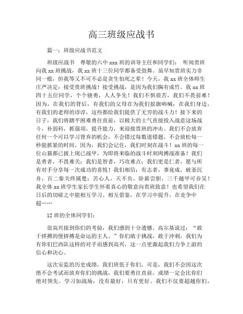 高三班级应战书