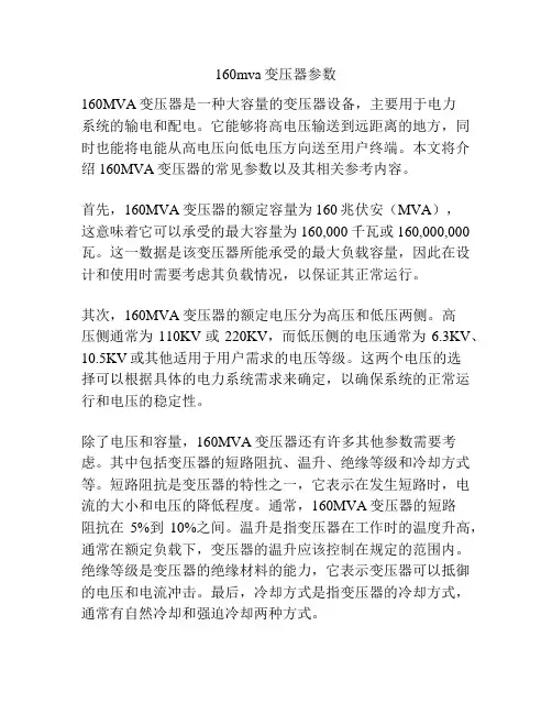 160mva变压器参数