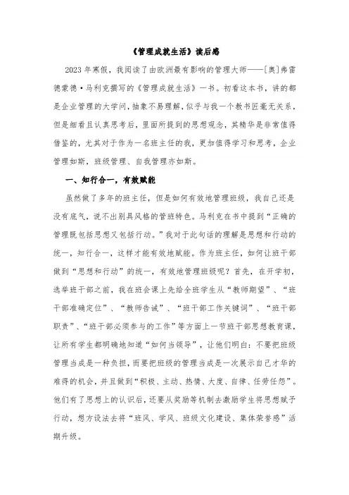 《管理成就生活》读后感