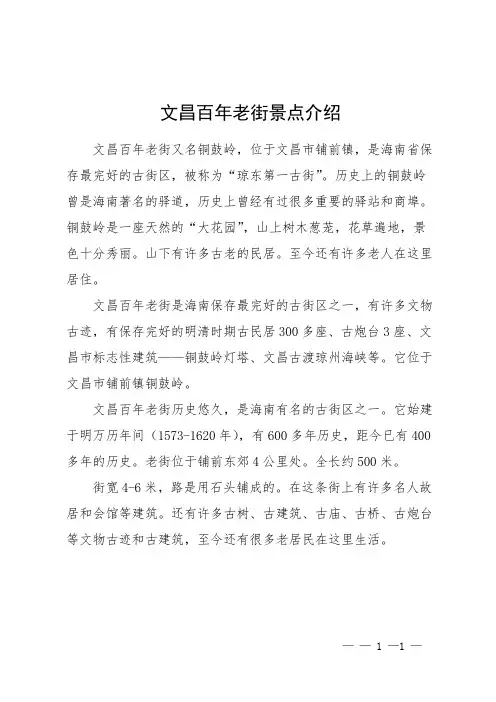 文昌百年老街景点介绍