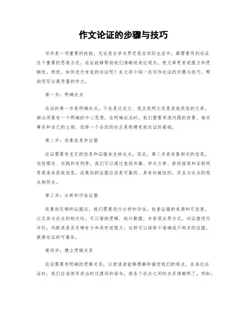 作文论证的步骤与技巧