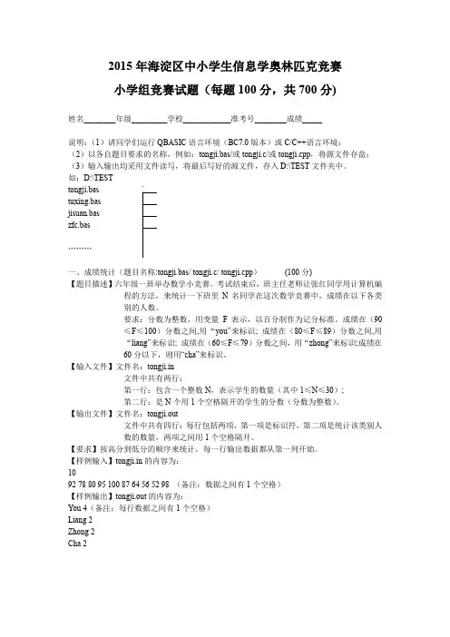 2015年小学组信息学奥赛试卷(正式)