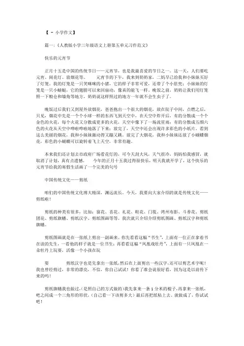人教版三年级语文第五单元作文
